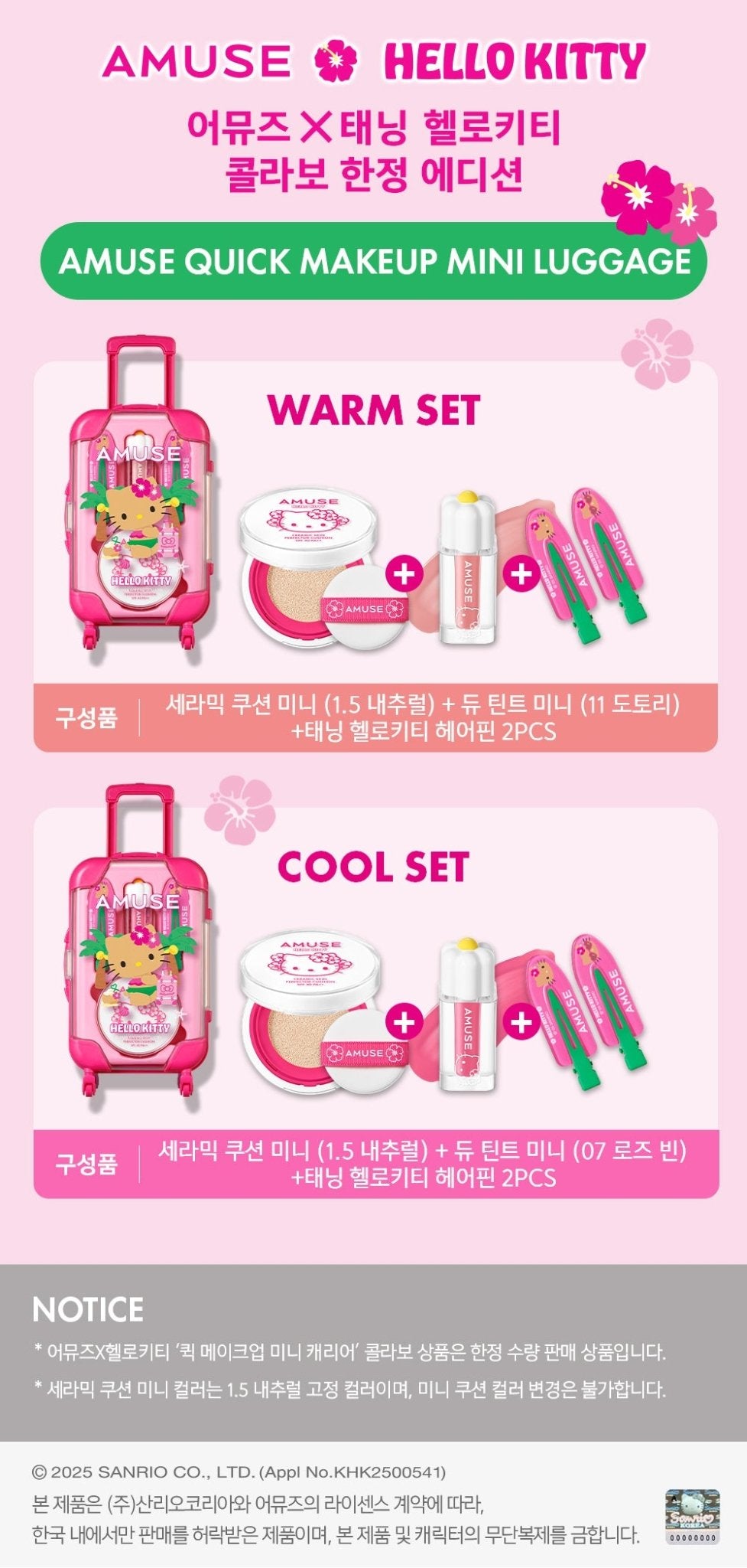 Amuse x Hello Kitty Quick Makeup Mini Carrier Set 5 items - Korean Beauty KR