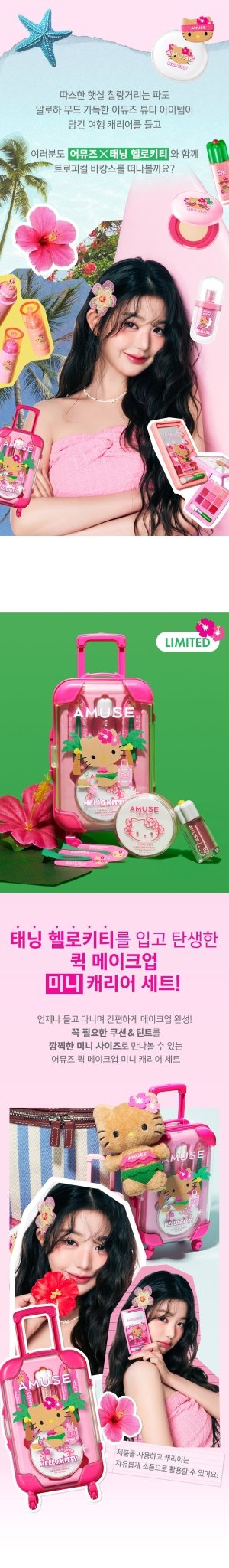 Amuse x Hello Kitty Quick Makeup Mini Carrier Set 5 items - Korean Beauty KR